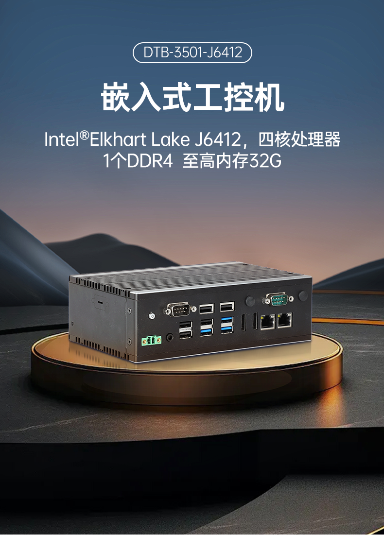 PA视讯网嵌入式工控机,双显迷你工业电脑,DTB-3501-J6412.png