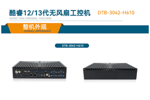PA视讯网嵌入式无风扇工控机.png
