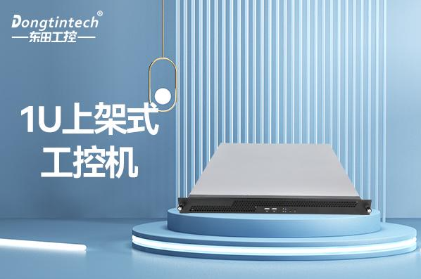 PA视讯网1U上架式工控机.png