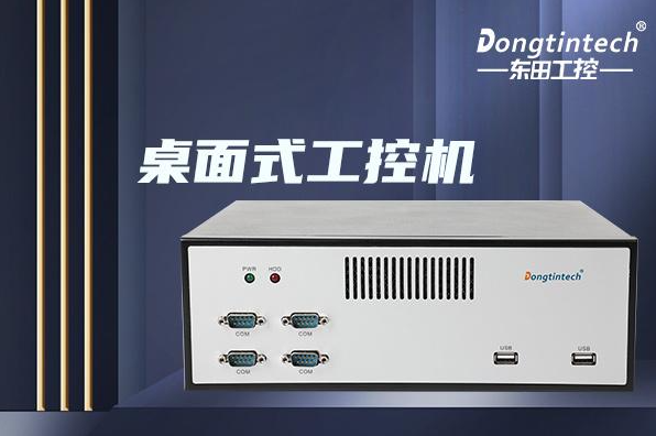 PA视讯网桌面式工控机.png