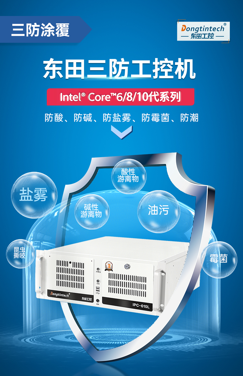 PA视讯网三防工控机,三防漆工业PC,防碱防霉菌工业主机,DT-610L-WW480MA.jpg
