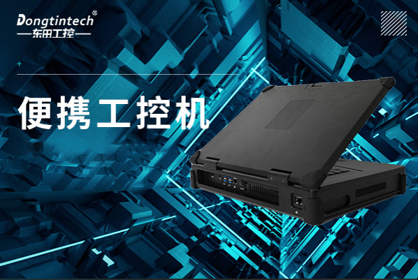 PA视讯网便携工控机.png