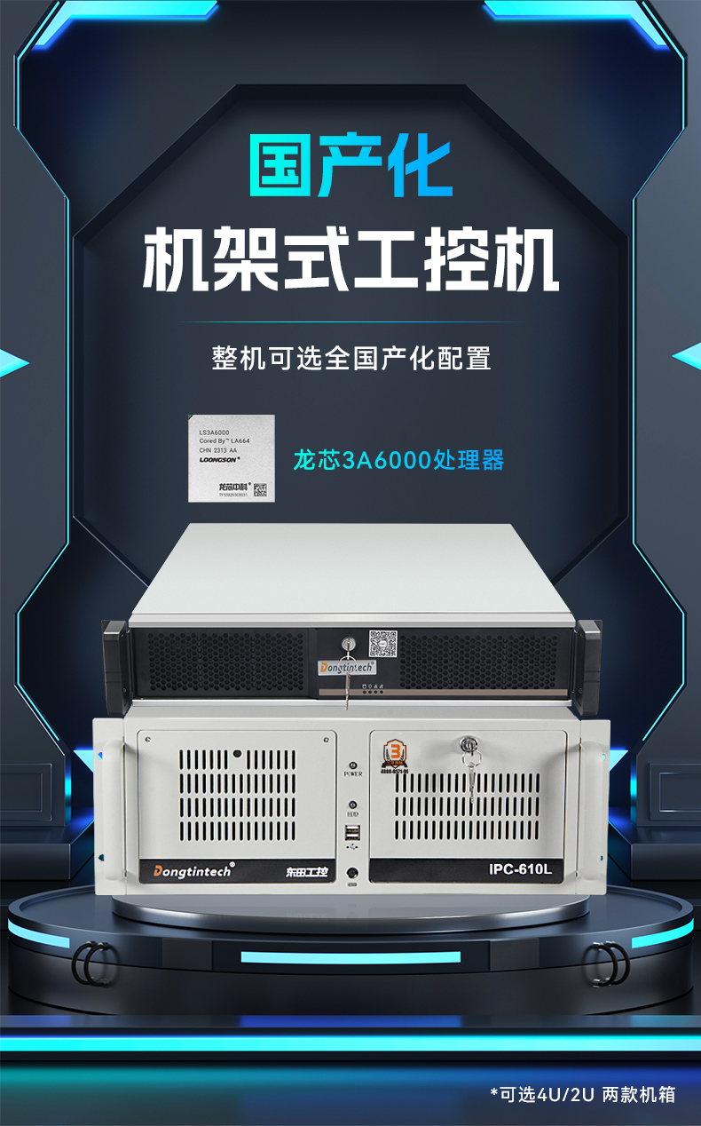 PA视讯网国产龙芯工控机,3A6000四核八线程工业主机,DT-61025-N3A6KMB.jpg