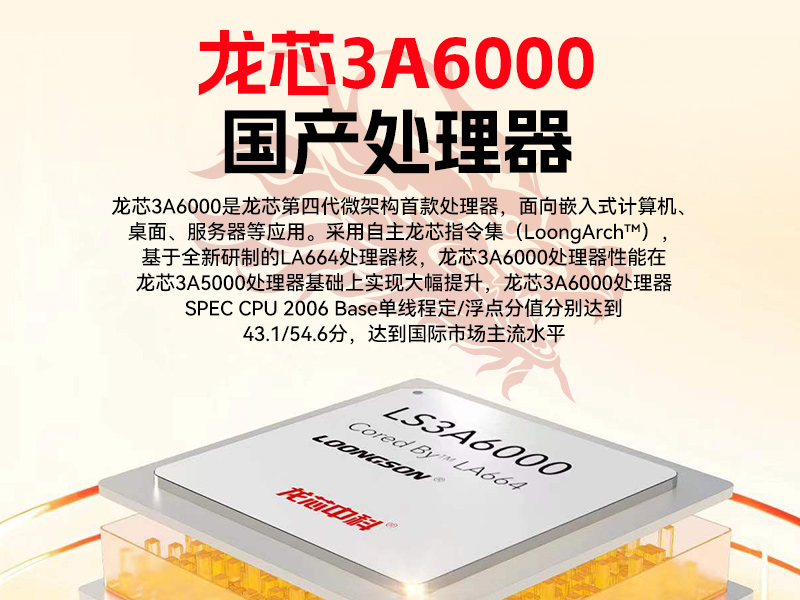PA视讯网国产龙芯工控机,3A6000四核八线程工业主机,DT-61025-N3A6KMB