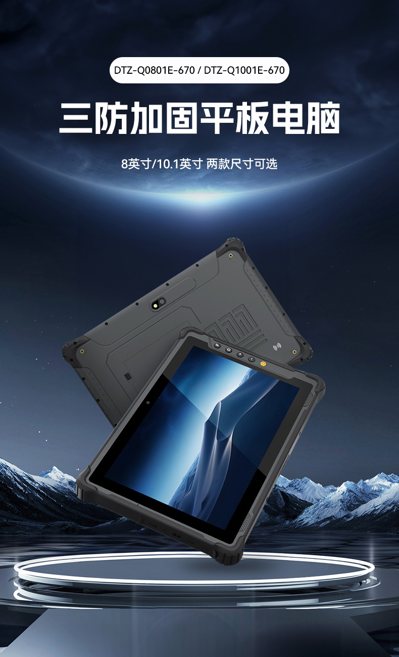 PA视讯网8寸三防加固平板,IP65认证三防平板终端,DTZ-Q0801E-670.jpg