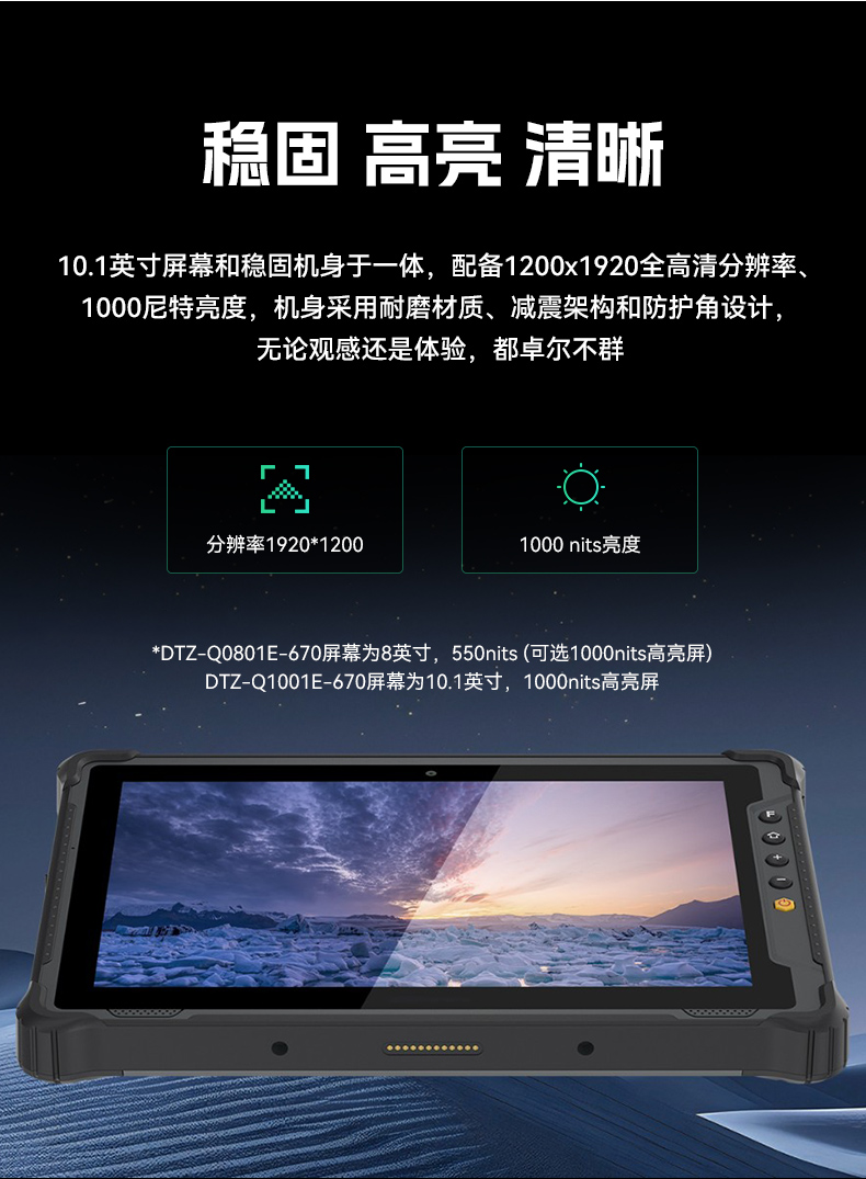 PA视讯网8寸三防加固平板,IP65认证三防平板终端,DTZ-Q0801E-670.jpg