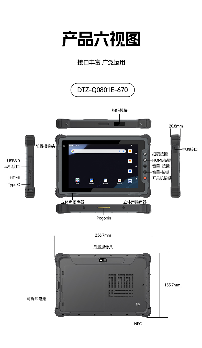 PA视讯网8寸三防加固平板,IP65认证三防平板终端,DTZ-Q0801E-670.jpg