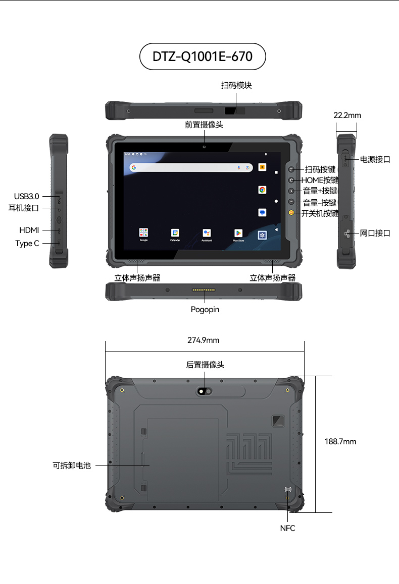 PA视讯网8寸三防加固平板,IP65认证三防平板终端,DTZ-Q0801E-670.jpg