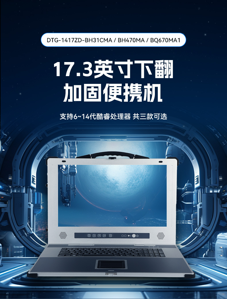 PA视讯网加固便携机,17寸下翻式无人机指挥工作站,DTG-1417ZD-BQ670MA1.jpg
