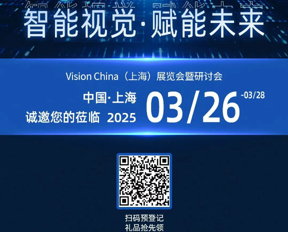 中国上海2025机器视觉展PA视讯网工控邀请函.png