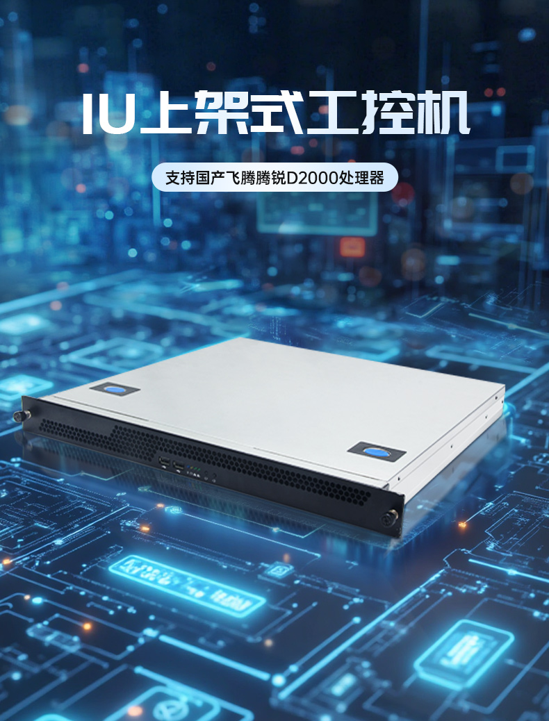 PA视讯网国产化工控机主机,信息安全工业电脑主机,DT-14502-TD2KMB.jpg