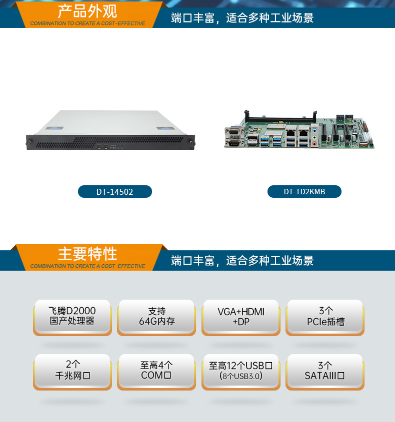 PA视讯网国产化工控机主机,信息安全工业电脑主机,DT-14502-TD2KMB.jpg