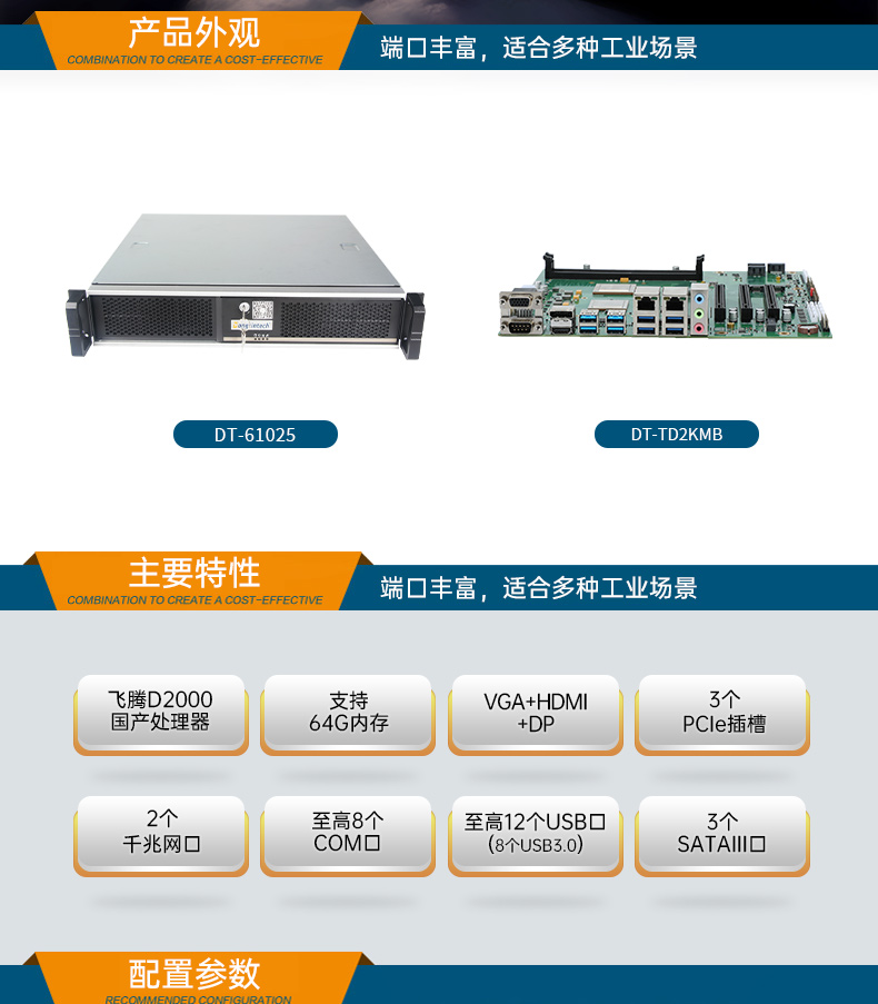 PA视讯网国产飞腾服务器,金融行业工控电脑,DT-61025-TD2KMB.jpg