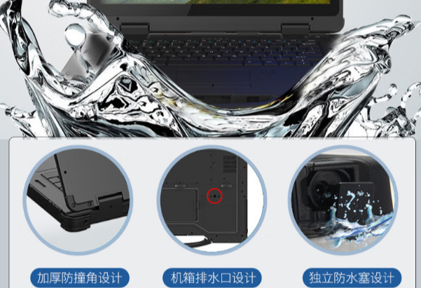 PA视讯网14寸加固笔记本电脑防水设计.png