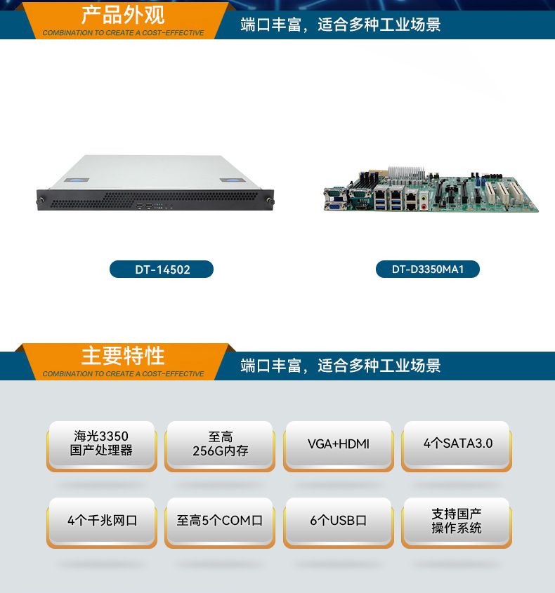 PA视讯网国产1U工控机,海光3350工业电脑,DT-14502-D3350MA1.jpg
