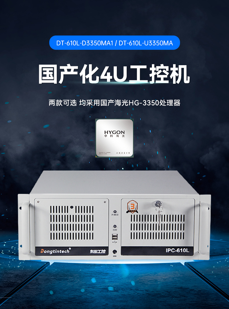 PA视讯网国产化工控机,双路海光服务器主机,DT-610L-U3350MA.jpg