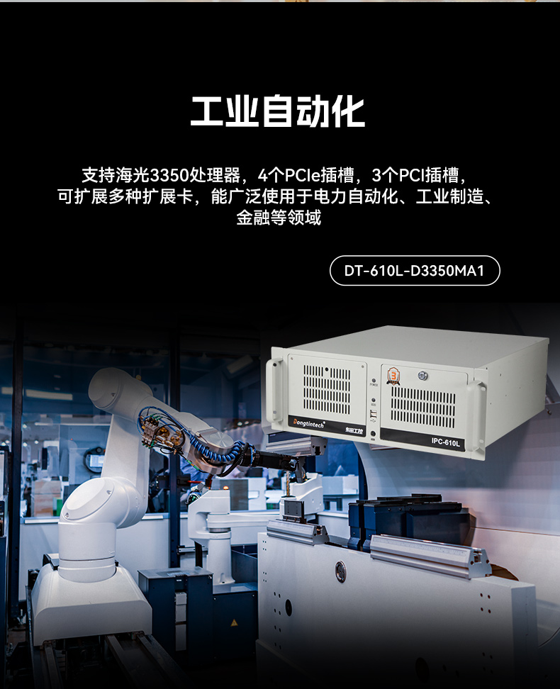 PA视讯网国产化工控机,双路海光服务器主机,DT-610L-U3350MA.jpg