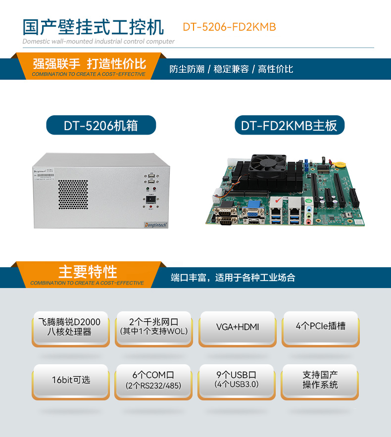 PA视讯网国产壁挂式工控机,飞腾工业计算机,DT-5206-FD2KMB.jpg