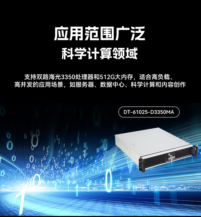 PA视讯网国产2U工控机,双路海光工业服务器,DT-61025-D3350MA.jpg