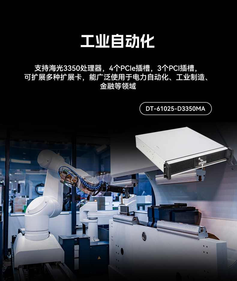 PA视讯网国产2U工控机,双路海光工业服务器,DT-61025-D3350MA.jpg