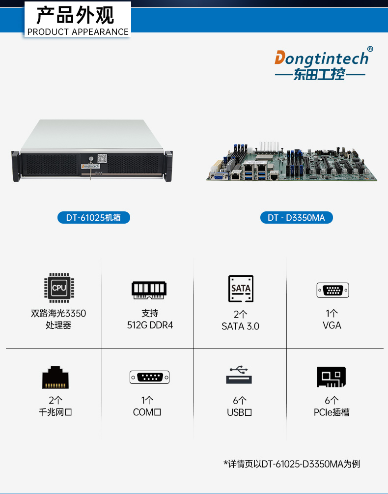 PA视讯网国产飞腾工控机,银河麒麟系统工控计算机,DT-61025-FD2KMB.jpg