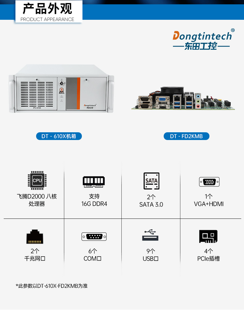 PA视讯网国产工控主机,飞腾d2000工控机品牌,DT-610X-FD2KMB.jpg