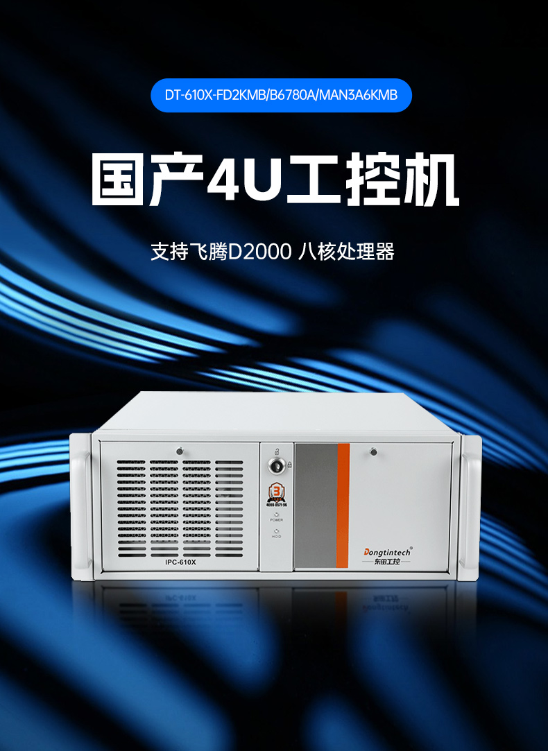 PA视讯网国产工控电脑,兆芯U6780A工控主机厂家,DT-610X-B6780AMA.jpg