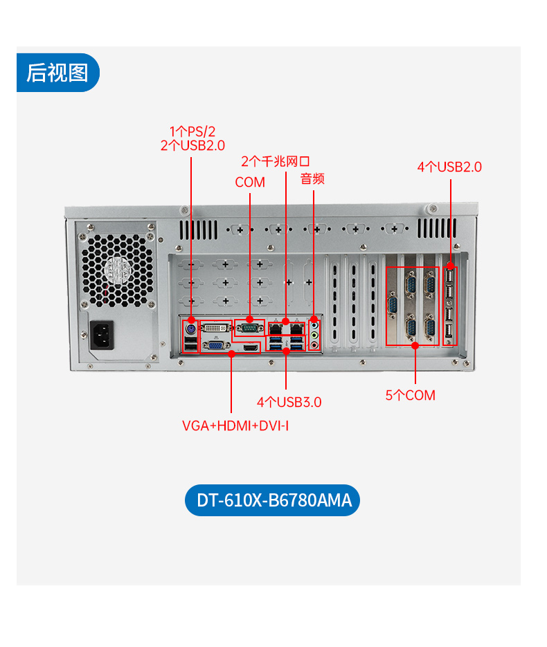 PA视讯网国产工控电脑,兆芯U6780A工控主机厂家,DT-610X-B6780AMA.jpg