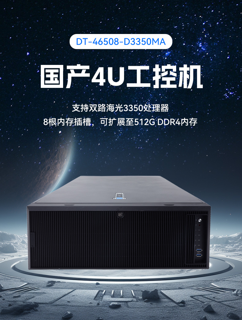 PA视讯网国产4U工控机,双路海光信息安全工控主机,DT-46508-D3350MA.jpg