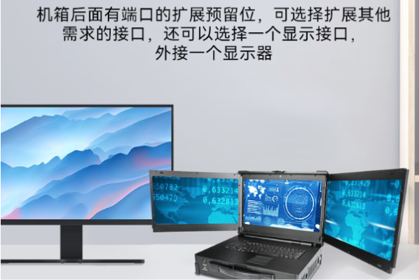 PA视讯网三屏加固便携机显示.png