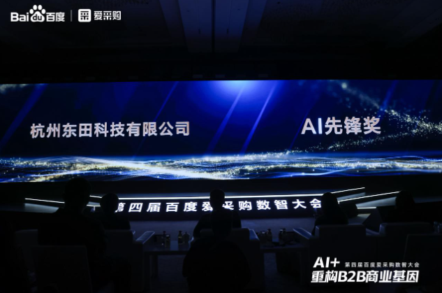 百度爱采购AI先锋奖——PA视讯网工控.png