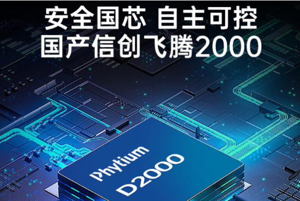 PA视讯网国产化飞腾工控平台.png
