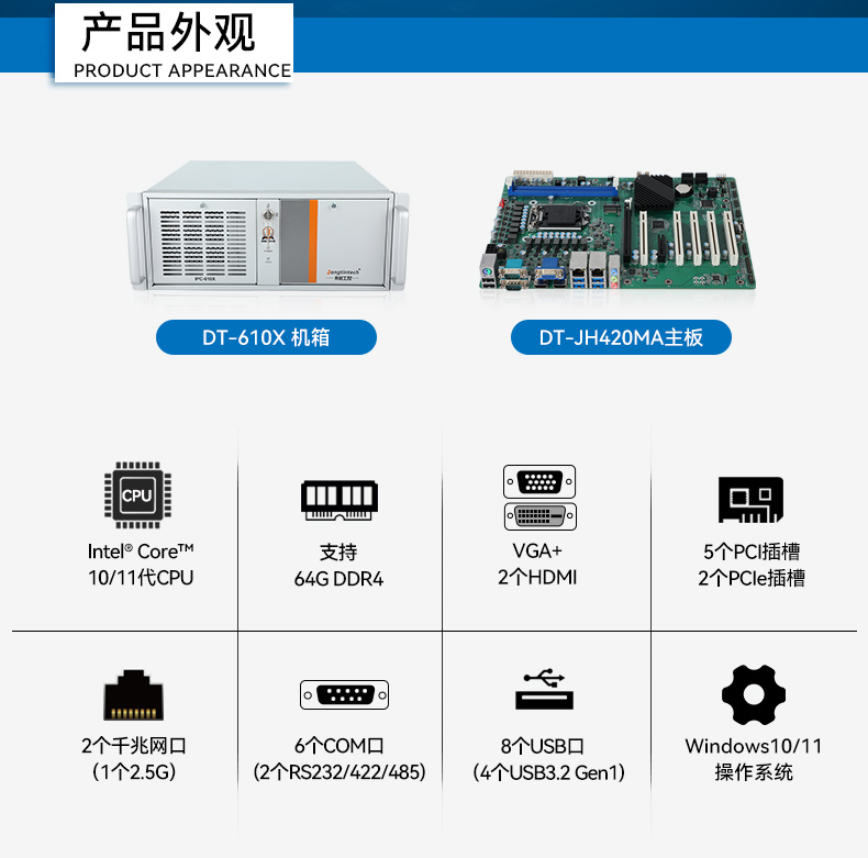 工业自动化,4U机架式工控机,PA视讯网工业电脑推荐,DT-610X-JH420MA.jpg