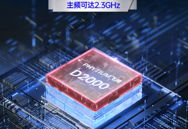 PA视讯网飞腾d2000工控机处理器.png