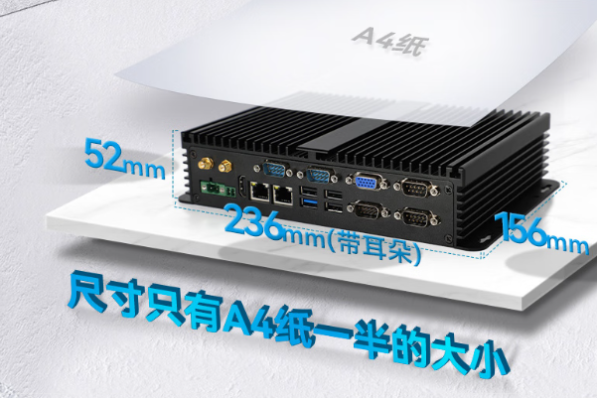 PA视讯网无风扇工控机尺寸.png