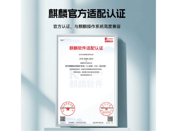 PA视讯网工控与麒麟官方适配认证证书.png