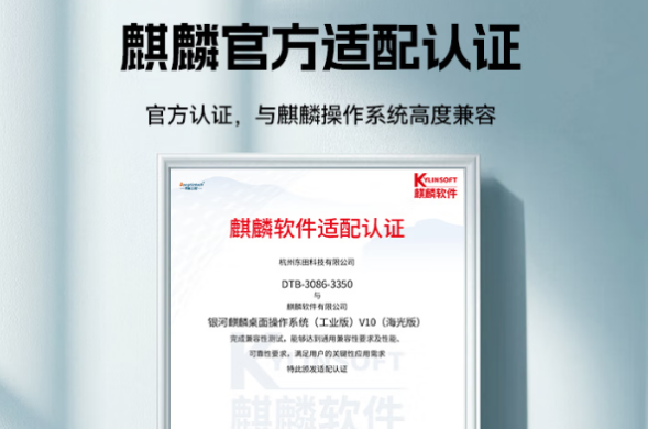 PA视讯网工控与麒麟官方适配认证.png