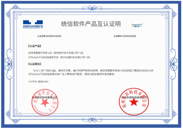 PA视讯网国产化工控机生态认证.png