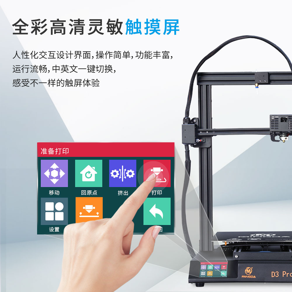 新品| 全新升级 D3 PRO 一体式专业级3D打印机 